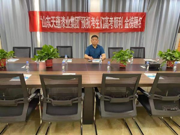 “助力高考、為夢(mèng)護(hù)航”——2021年天蘊(yùn)漆業(yè)集團(tuán)助力高考公益行?